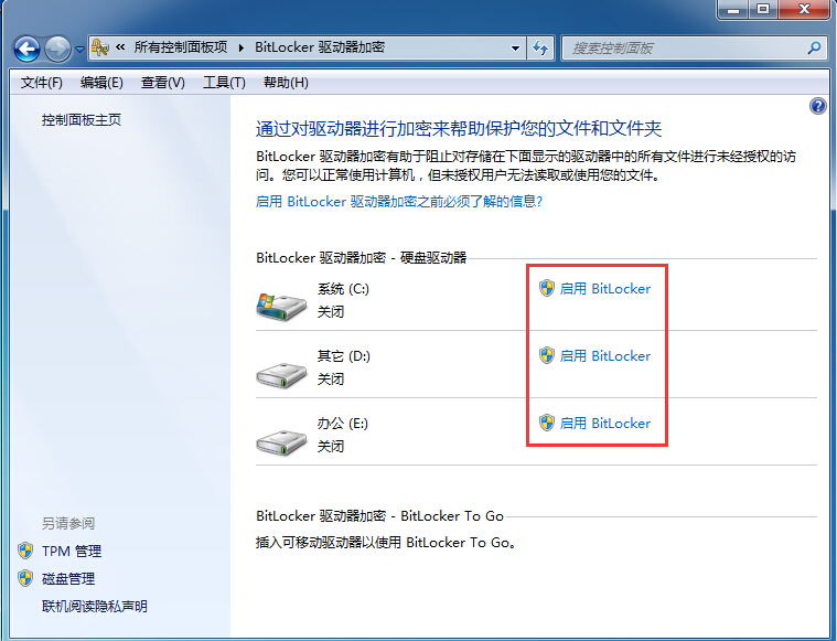 啟用BitLocker加密