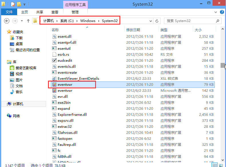打開事件查看器