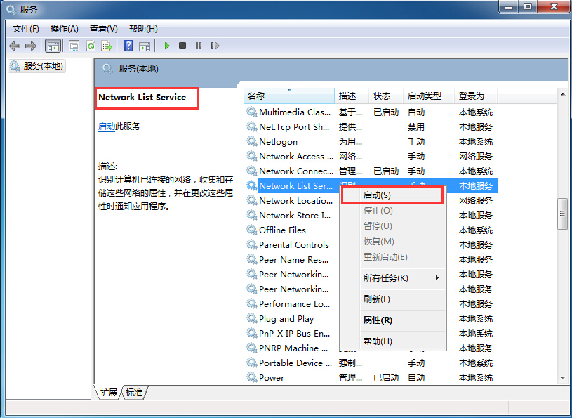 win7網(wǎng)絡(luò)圖標(biāo)轉(zhuǎn)圈