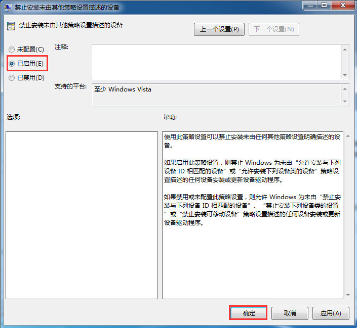 禁用自動(dòng)安裝