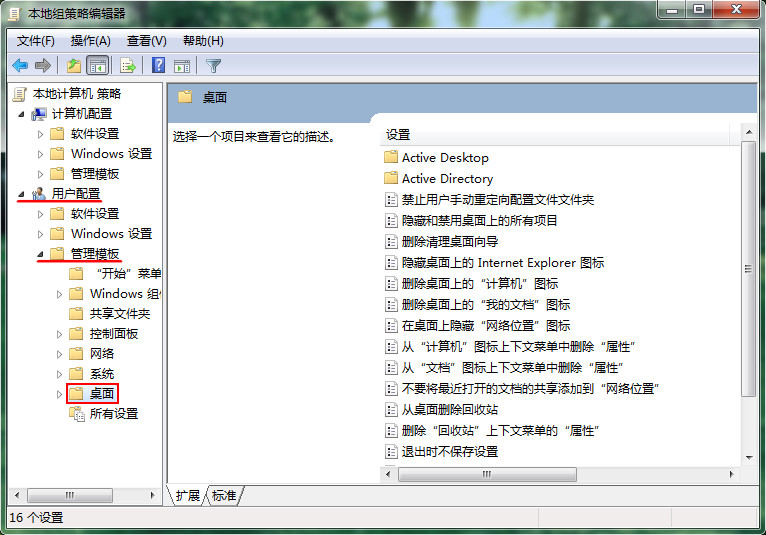 本地組策略編輯器