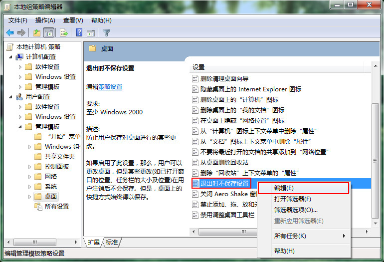 本地組策略編輯器