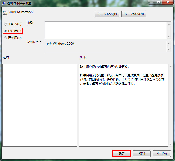 退出時不保存設置