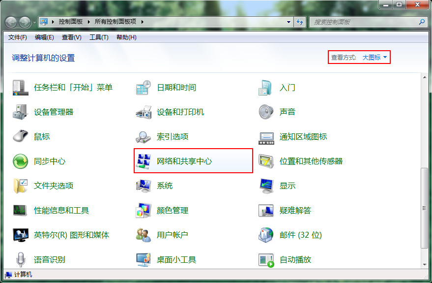 網(wǎng)絡(luò)和共享中心