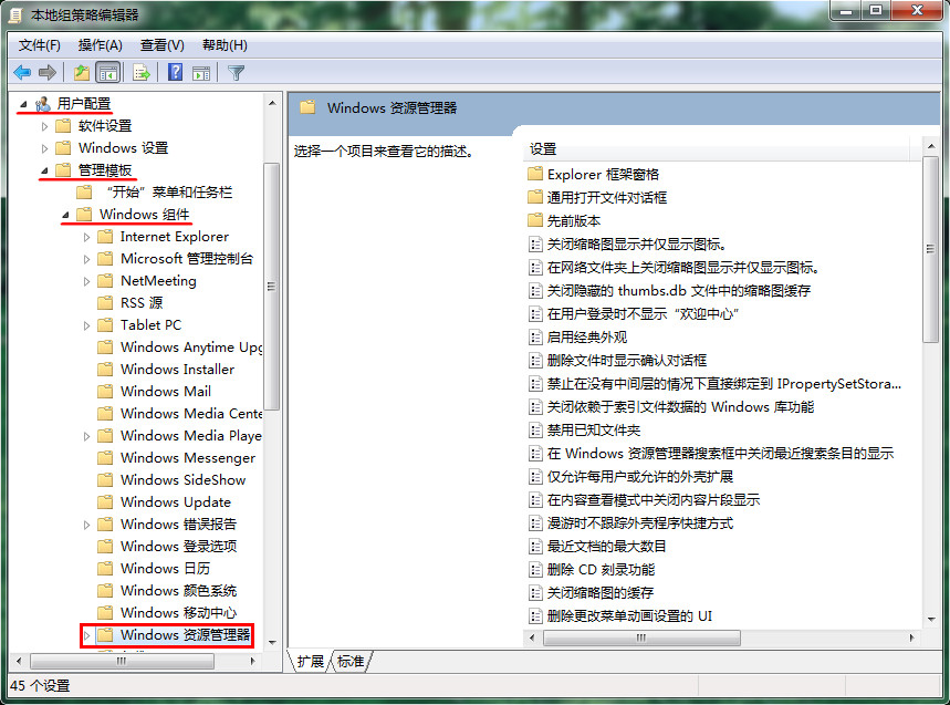 本地組策略編輯器