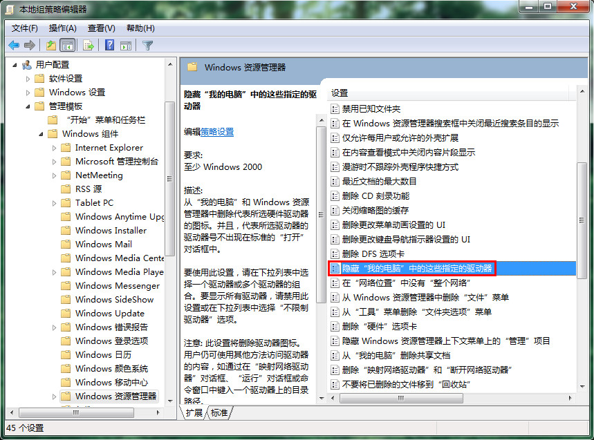 隱藏指定驅(qū)動(dòng)器
