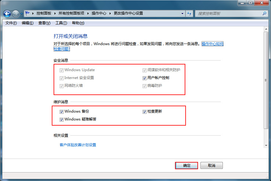 屏蔽操作中心消息
