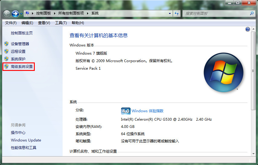 高級(jí)系統(tǒng)設(shè)置
