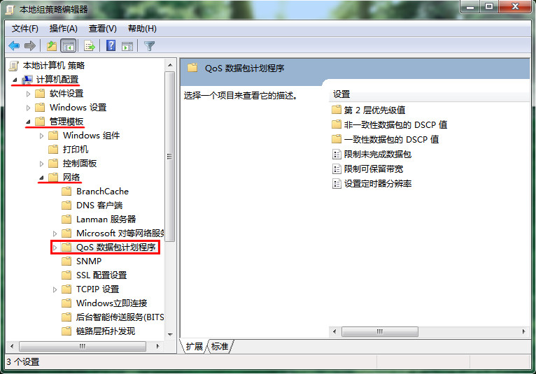 本地組策略編輯器