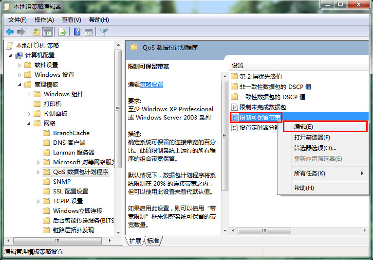 本地組策略編輯器