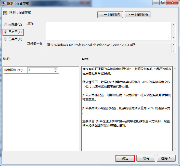 限制可保留帶寬