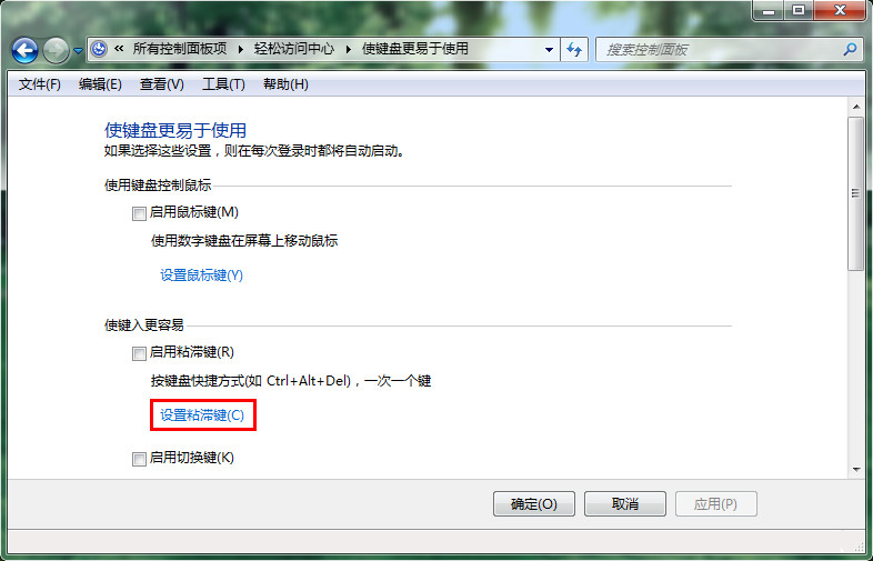 使鍵盤更易于使用