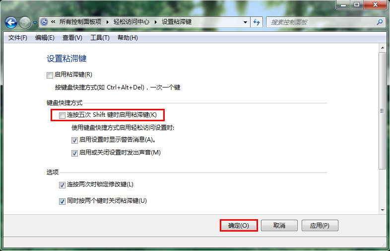 設(shè)置粘滯鍵