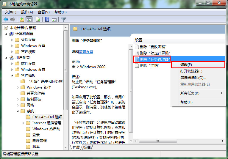 刪除任務管理器