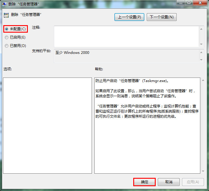 刪除任務管理器窗口