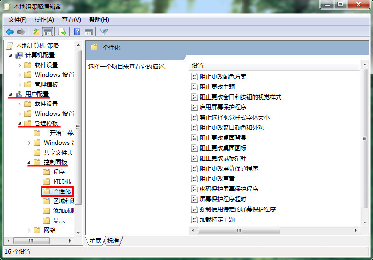 本地組策略編輯器
