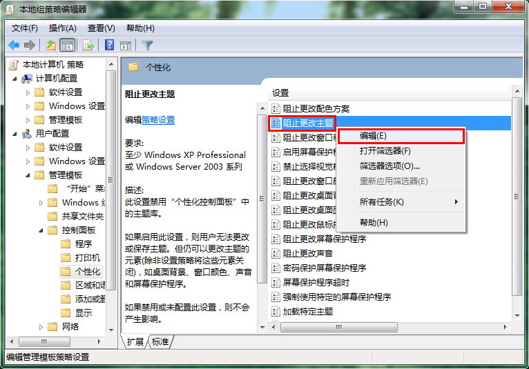 本地組策略編輯器