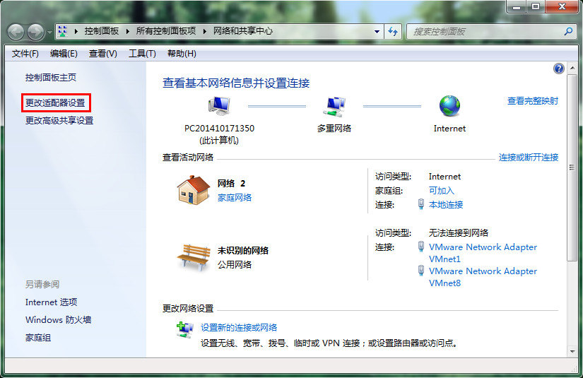 更改適配器設(shè)置