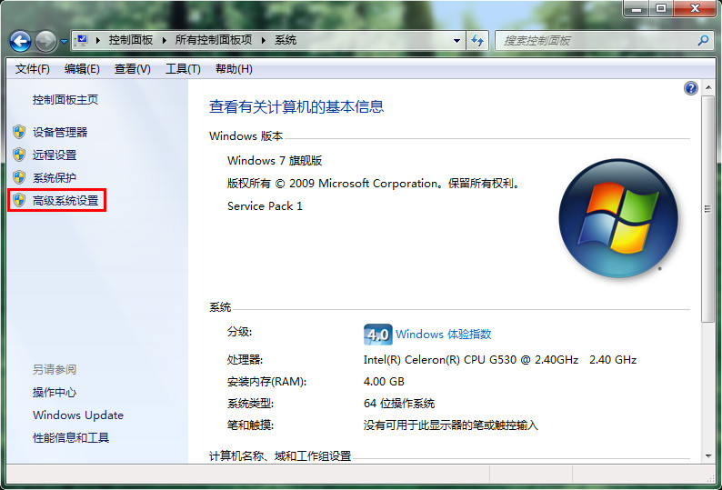 高級系統(tǒng)設置