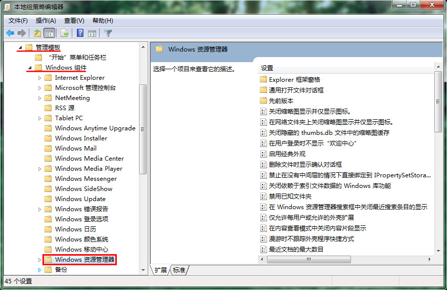 本地組策略編輯器