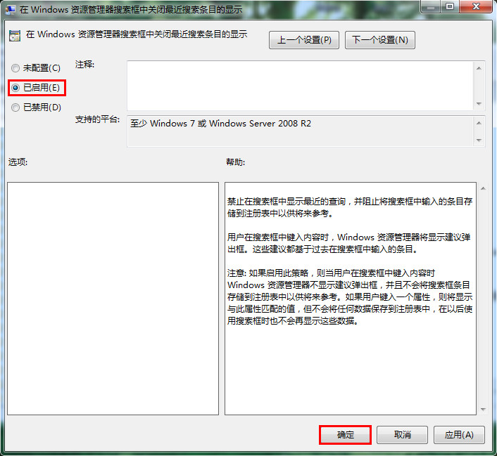 禁用win7搜索欄記錄