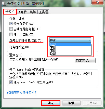 任務(wù)欄和開(kāi)始菜單屬性