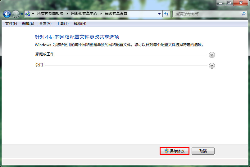 高級共享設(shè)置