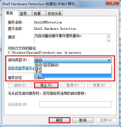 Shell Hardware Detection屬性