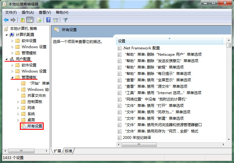 本地組策略編輯器