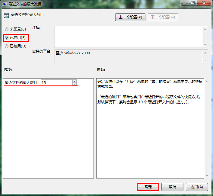 最近文檔的最大數(shù)目設(shè)置
