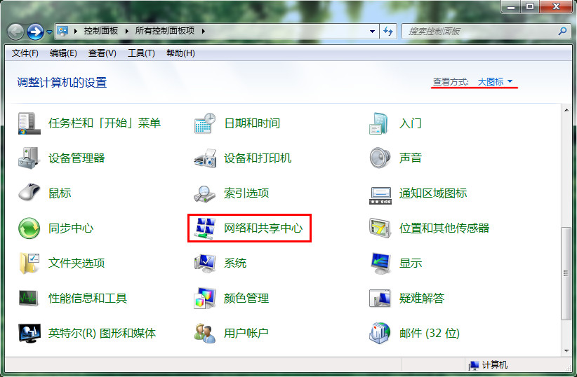網(wǎng)絡(luò)和共享中心