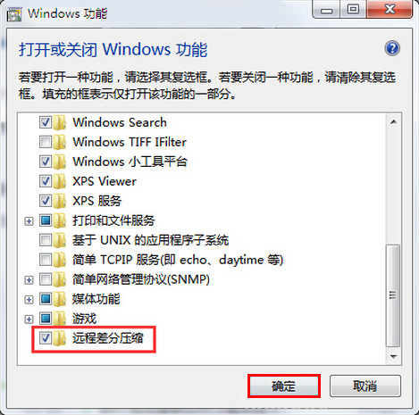 打開或關(guān)閉windows功能