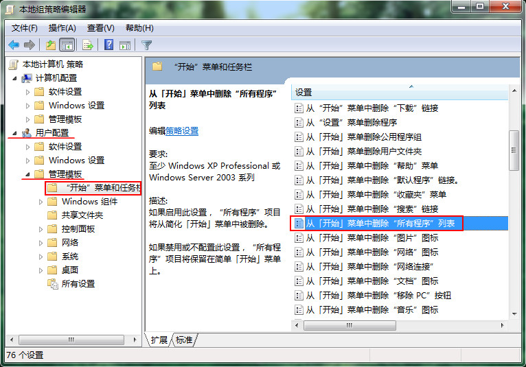 本地組策略編輯器