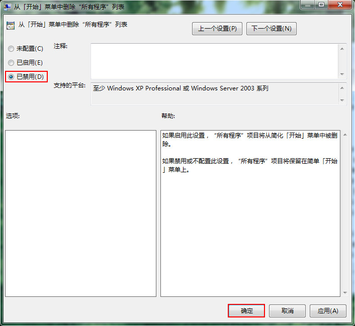 開始菜單中刪除所有程序列表
