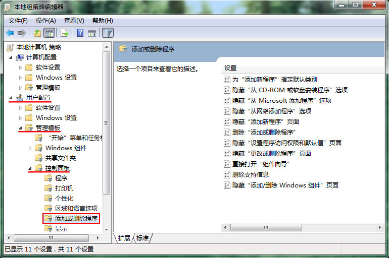 本地組策略編輯器