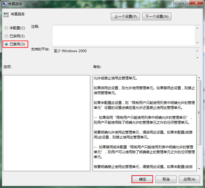 傳真服務(wù)設(shè)置窗口